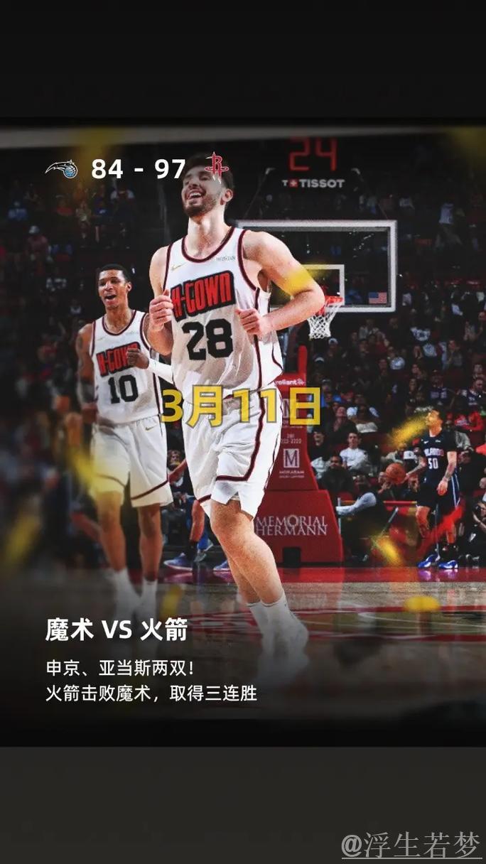 申京砍33分火箭制胜 爵士遭遇四连败 申京砍33分火箭制胜 爵士遭遇四连败