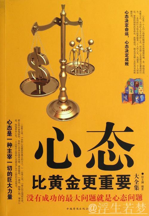 化石为金 心态决定一切 化石为金 心态决定一切