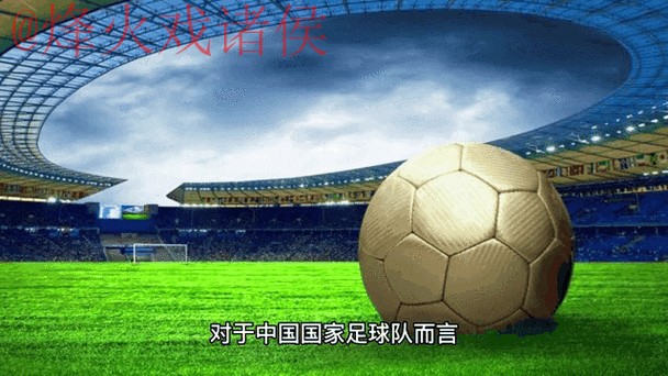 2026世界杯外围赛实时动态